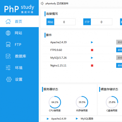 PHP集成环境PHPstudy-v8全新版本发布,一切都是新的