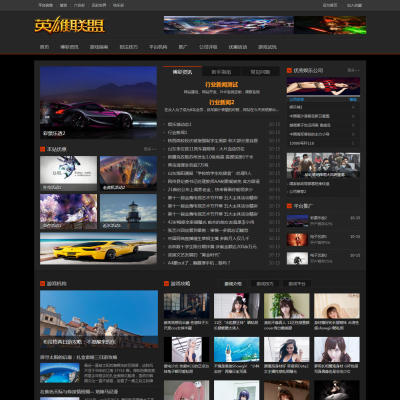 游戏行业、娱乐行业黑色版网站模板