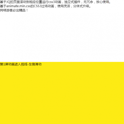 基于Jquery的页面滚动到相应位置运行css3过场动画,独立式插件,无冗余