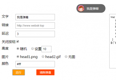 Jquery.barrager.js网页弹幕插件优化版