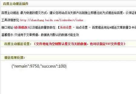 织梦主动POST推送百度插件,多条链接提交,可选txt文本推送