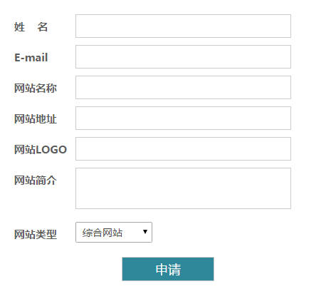 emlog友情链接插件-在线申请