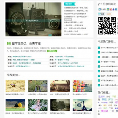 dedecms美文资讯类免费dede模板