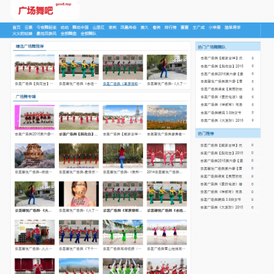 dedecms广场舞视频免费dede模板