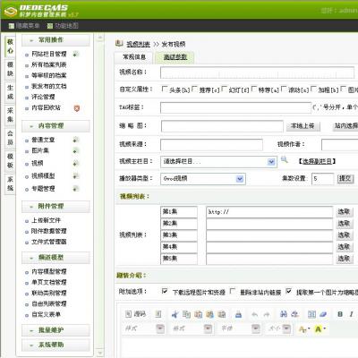 DEDE织梦CMS视频模型