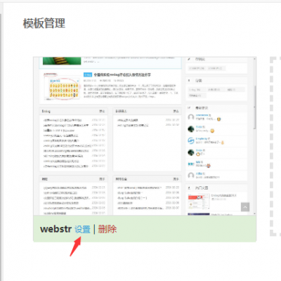 EMLOG模板设置插件,支持6.0版本