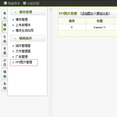 DEDECMS织梦PPT幻灯片图片管理插件