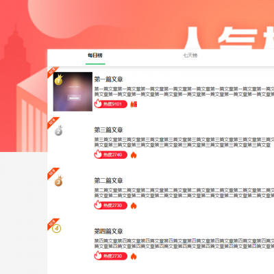 emlog文章点击排行榜插件