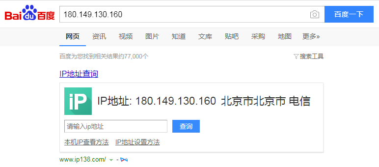 百度IP查询结果.png