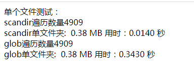 单文件夹遍历测试结果