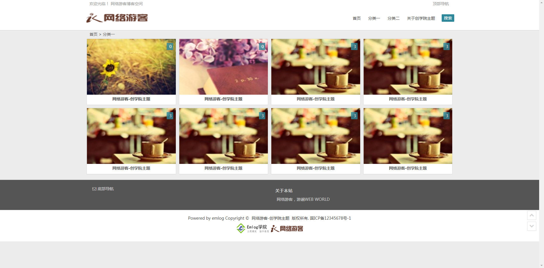 emlog网络游客创学院主题-图片列表展示