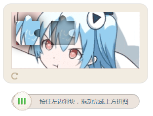 js图片拼图滑块验证码.png