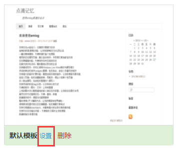 emlog模板设置PLUS-教程截图5.png