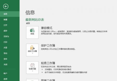 Office2016简体中文完整破解版,32/64位,带激活工具