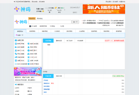 收集的一款导航网站系统源码,带手机端,去外链安全完整+后台