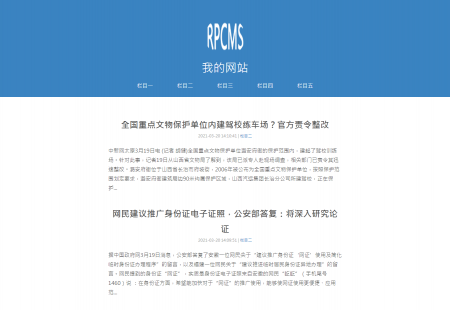 rpcms极简主题模板,个人博客微博模板