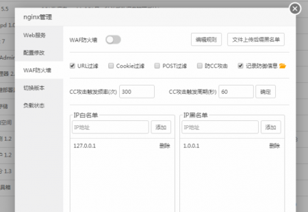宝塔免费waf防火墙,如何开启?跟着一步一步来