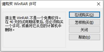 winrar购买许可