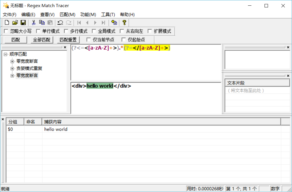 Regex Match Tracer一款好用免费的正则表达式工具