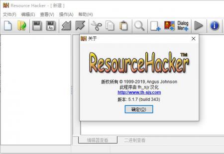 Resource Hacker(资源编辑器)5.1.7绿色汉化版