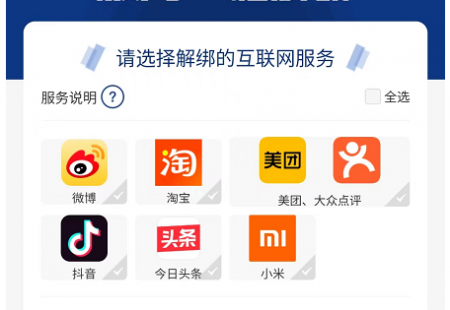 工信部推出“码号服务平台”公众号,可一键解绑应用