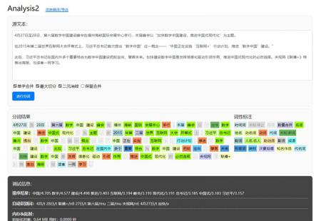 PHPAnalysis中文分词2.0版本,支持链式调用,丰富词性,增加TF-IDF计算权重