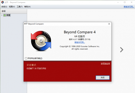 Beyond Compare 4免注册码密钥的操作方法
